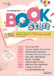 김천시립도서관, 2020년생 유아에게 북스타트 책꾸러미 배부