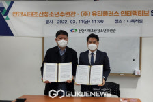 천안시태조산청소년수련관, 국가보훈처 보훈테마활동 공모사업 선정