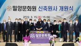 박일호 밀양시장, 밀양문화원 신축원사 개원식 가져