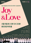 용인시립합창단 제7회 정기연주회 ...신춘음악회 Joy and Love 개최