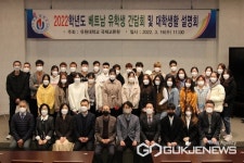 유원대학교, 베트남 유학생 간담회-대학생활 설명회 개최