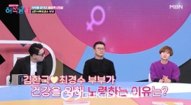 개그맨 김한국 나이, 아내 최경수와 중년 다이어트 노하우 배운다