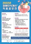 충북도장애인복지관, 충주시 지원 22년 장애인식개선 작품공모전 실시