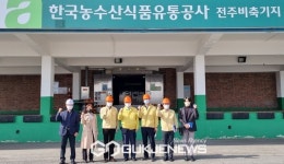 한국농수산식품유통공사,  비축기지 보관 및 시설 안전점검