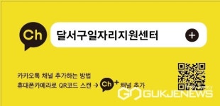 대구시 달서구 일자리소식 카카오톡 채널로 보세요!