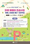 양평군, 2022년 우리동네 학습공간 활성화 마을배움터 조성사업 공모