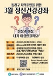 동래구정신건강복지센터, 정신건강강좌 제공