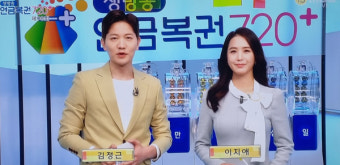 연금복권720당첨확인 98회차 1등번호, 추첨·판매시간 공개