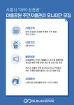 시흥시 대야·신천 마을공원 주민자율관리 모니터단 모집...3월 말까지