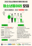 구리시청소년수련관, 청소년 동아리활동 지원사업동아리 모집