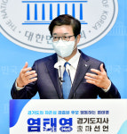 염태영 전 수원시장 경기도지사 출마 선언