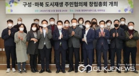 용인 구성‧마북동 일원 도시재생사업 본격 시동