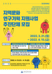 천안문화재단, 2022 지역문화 연구기획 지원사업 공모