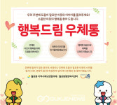 시흥시 월곶동, 복지사각지대 없애는 행복드림 우체통 설치 