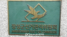 장성군수 출마 예정 A의원, 선거법 위반 고발돼