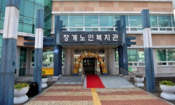 장수군, 장계노인복지관 개관