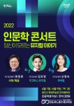 용인문화재단 인문학 콘서트... 개최