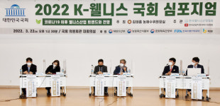 한국웰니스산업협회, 2022 K-웰니스 국회 심포지엄 성료