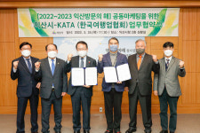 KATA-익산시 업무협약 체결…국내외 관광객 유치 협력