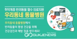금천구, 우리동네 동물병원 사업 실시!
