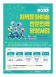 광진구 지역문화예술 전문인력 양성에 나선다