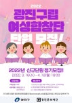 광진구립여성합창단, 2022년도 신규단원 정기모집