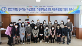 금산교육지원청, 기초학력보장을 위한 지원단 위촉식