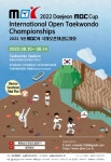 대전 MBC배 국제오픈태권도대회 조직위원회 2022 정기운영위원회 개최