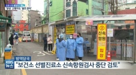 보건소 선별진료소 코로나 신속항원검사 중단 검토