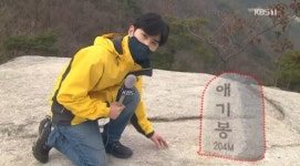 실종됐던 불암산 애기봉 정상석 발견...경찰 