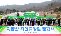 8년간의 대역사 마무리…의령군 자굴산 자연휴양림 준공식