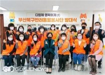 북구자원봉사센터, 다 함께 행복하개(犬) 봉사단 발대식