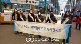 사)한국교통장애인협회 봉화군지회, 교통사고예방캠페인 및 사진전시회 실시