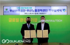 부산환경공단-부산노동권익센터, 노동존중 문화 확산 MOU 체결