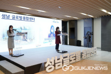 판교에 성남 글로벌 융합센터 문 열어