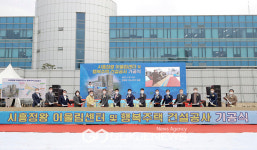 시흥 정왕 어울림센터 및 행복주택 건설공사 기공식 성료