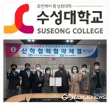 수성대학교, 빅데이터‧AI 기반의 학습 데이터 교육과정 인재양성 매진한다