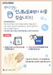 동작구자원봉사센터, 산소포화도 측정기 나눔 캠페인진행