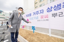 송파구, 거여‧마천 종합발전계획 첫 성과물..상생주차장 조성