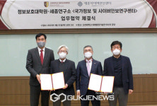세종사이버안보센터-고려대학교 정보보호대학원 업무협약 체결