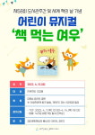 영주선비도서관, 온택트 뮤지컬 책 먹는 여우 선보여