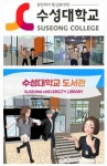 수성대학교,  MZ세대 학생들과 소통 메타버스 도서관 활성화 한다