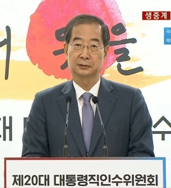 [한덕수 수혜주] 윤석열 정부 국무총리 한덕수 낙점에 관련주 주목