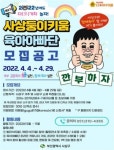 부산 사상구, 제2기 사상둥이키움 육아아빠단 모집