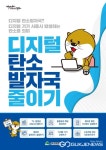 대구시, 스마트폰 사용 줄이면 탄소도 줄어요