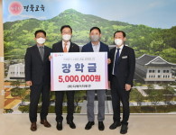 이동형 (주)디에이치토건 대표, 경북교육장학회에 장학금 500만원 기탁