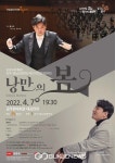 공주시충남교향악단 정기연주회 낭만의 봄 7일 열려