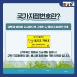 김해시, 국가지점번호판 일제조사 정비 나서