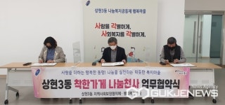 용인시 상현3동, 착한가게 나눔천사 4호점과 취약 계층 지원