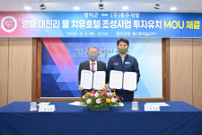 영덕군, 영해면 대진리 물 치유호텔 투자유치 MOU 체결
